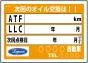 次回のオイル交換は!！