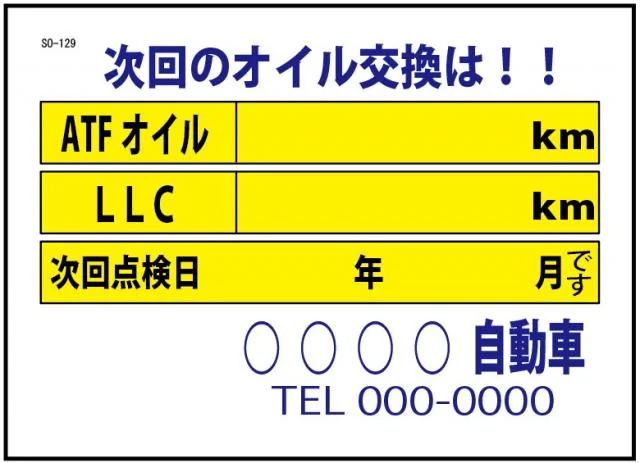 次回のオイル交換は!! 200枚