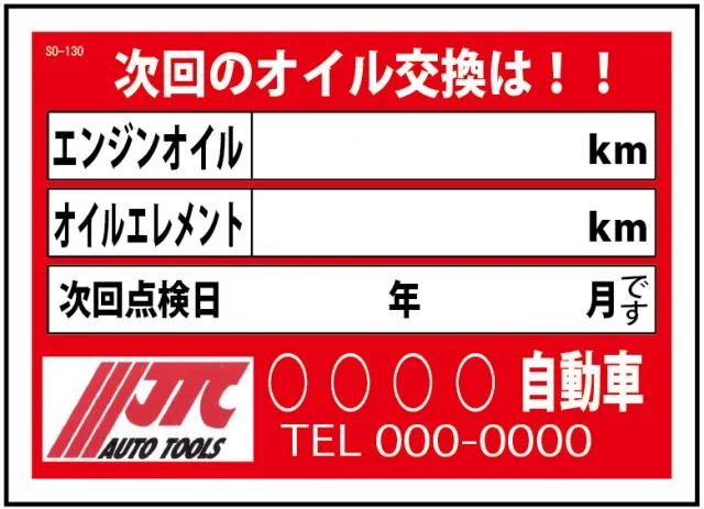 オイル交換&メンテナンスシート200枚