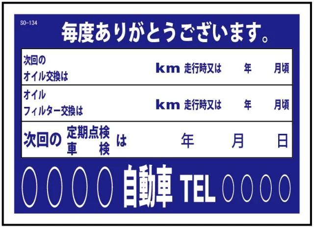 オイル交換&メンテナンスシート200枚