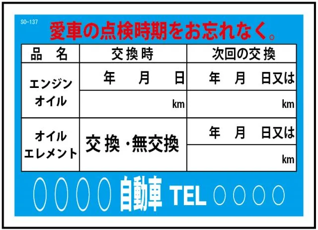 オイル交換&メンテナンスシート200枚