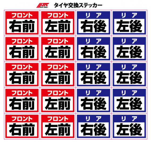 タイヤ交換ステッカー 50枚