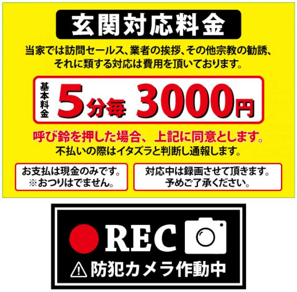 ※防犯ステッカーセット